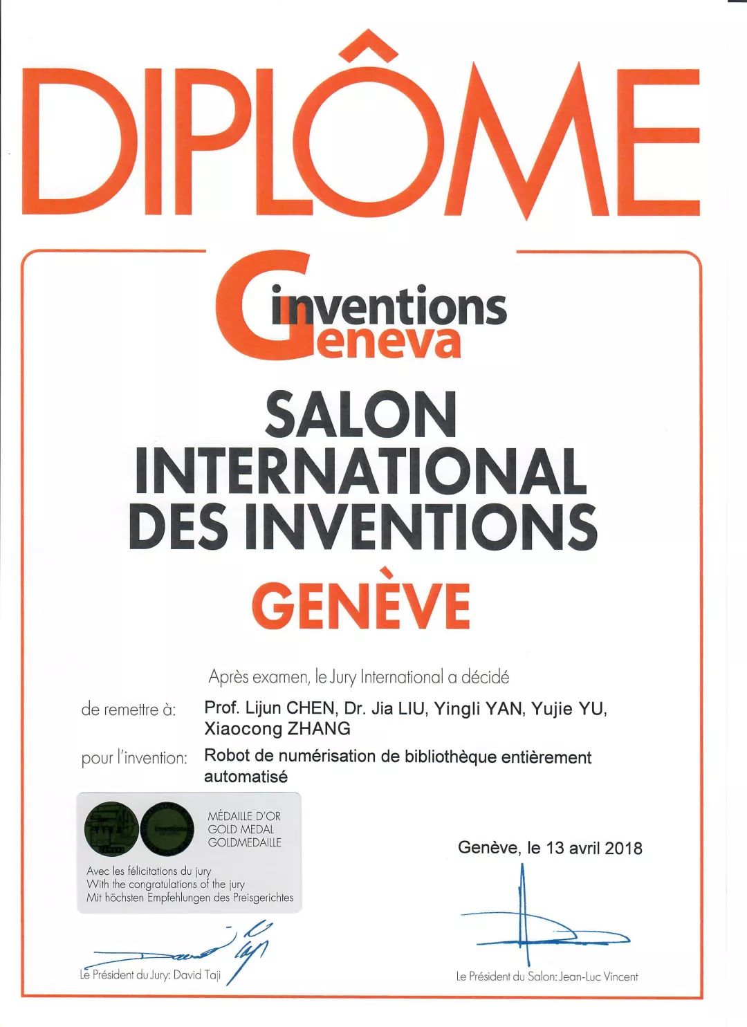 第46届日内瓦国际发明展最高奖项特别金奖